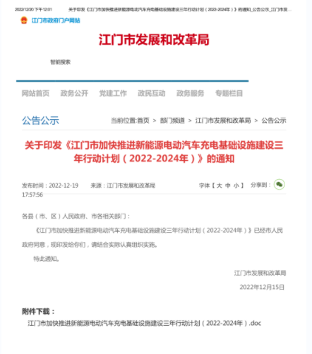 廣東江門充電設(shè)施建設(shè)三年行動計劃：到2024年底主城區(qū)建成3個以上“光儲充”示范項目