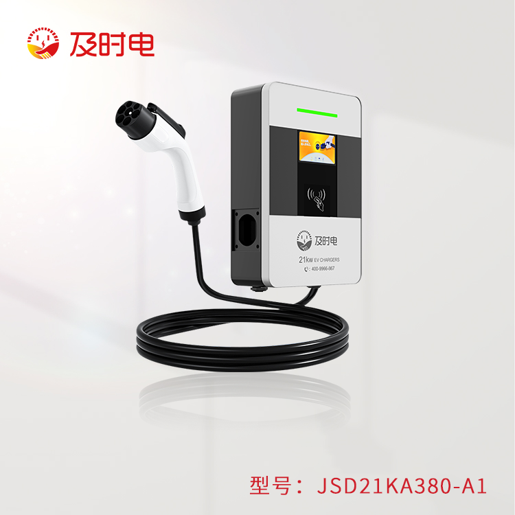 21KW交流充電樁  JSD21KA380-A1