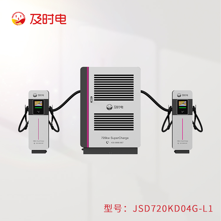 液冷720KW充電堆  JSD720KD-L1